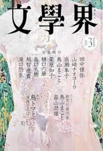 文學界 2026年3月号