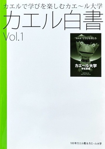カエル白書 Vol.1
