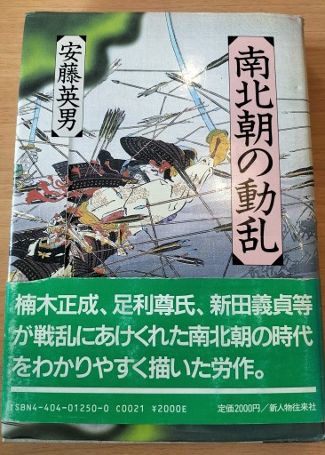 南北朝の動乱