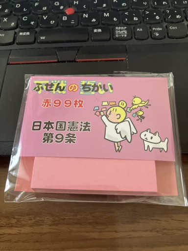 ふせんのちかいピンク