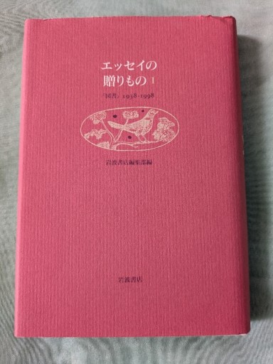 エッセイの贈りもの1 - ギャラリーえん 66books