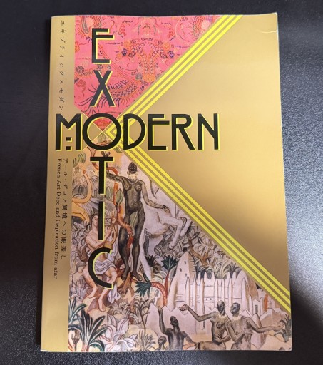EXOTIC MODERN アール・デコと異境への眼差し