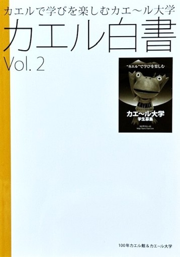 カエル白書Vol.2