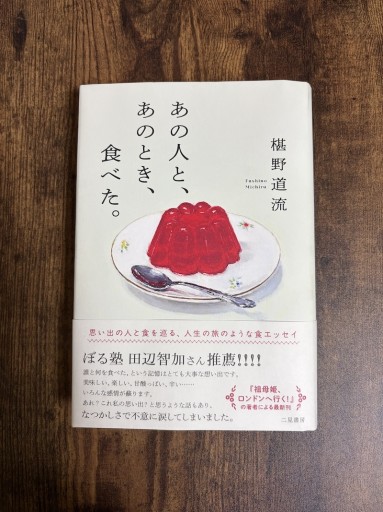 あの人と、あのとき、食べた。 - 小料理 つちのこ