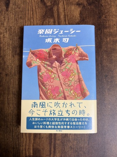 楽園ジューシー - 小料理 つちのこ