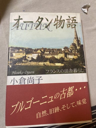 オータン物語