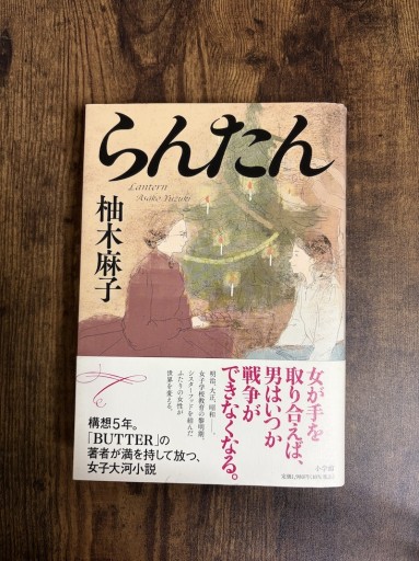 らんたん - 小料理 つちのこ