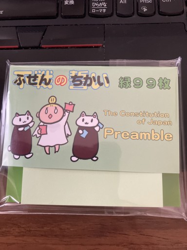 ふせんのちかい緑
