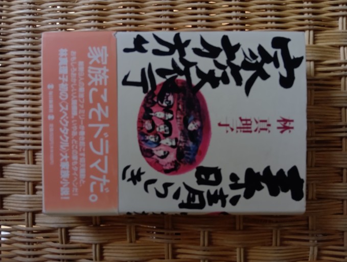 素晴らしき家族旅行