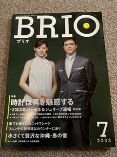 BRIO 2003年 7月号
