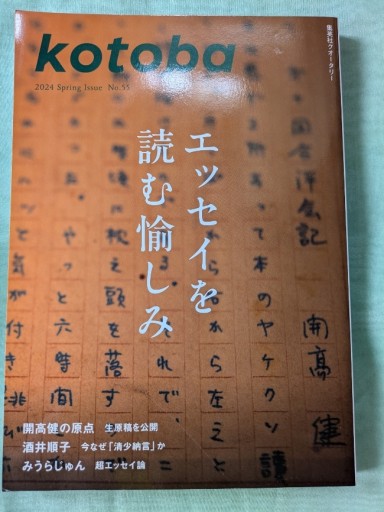 kotoba  エッセイを愉しむ - ギャラリーえん 66books