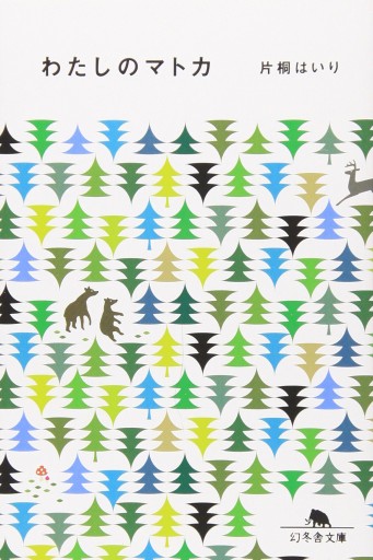 わたしのマトカ - 今世を満喫するねこ