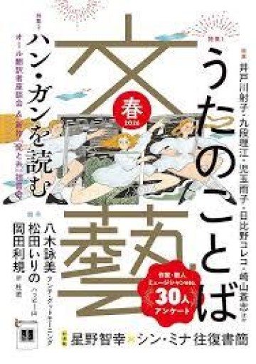 文藝 2026年春季号