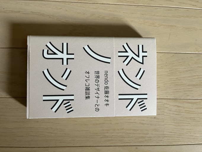 ネンドのオンド