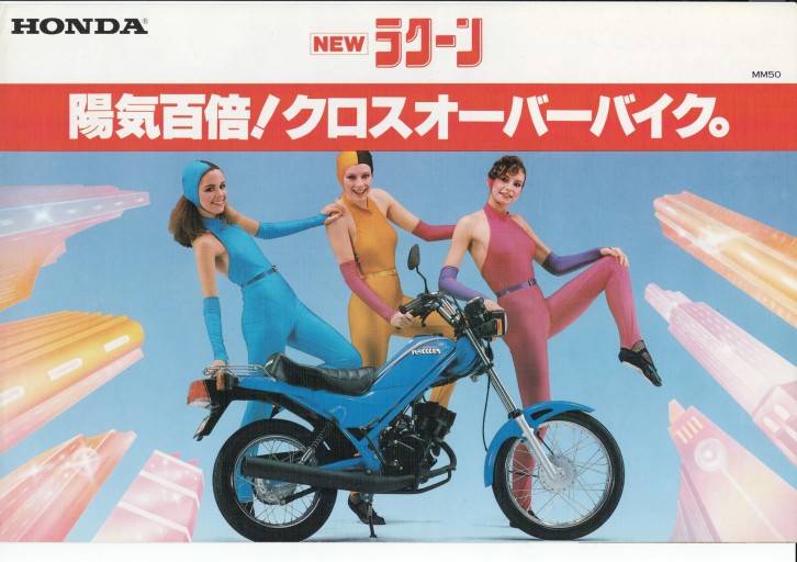 バイクカタログ/ホンダ・ラクーン