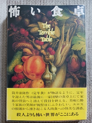 【怖い食卓】 食人、人肉嗜食、カニバリズム小説集