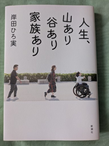 人生、山あり谷あり家族あり - ギャラリーえん 66books