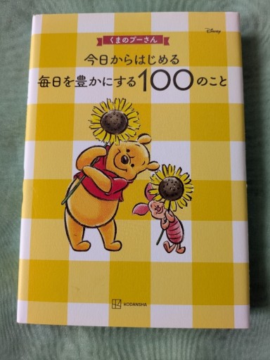今日からはじめる毎日を豊かにする100のこと - ギャラリーえん 66books