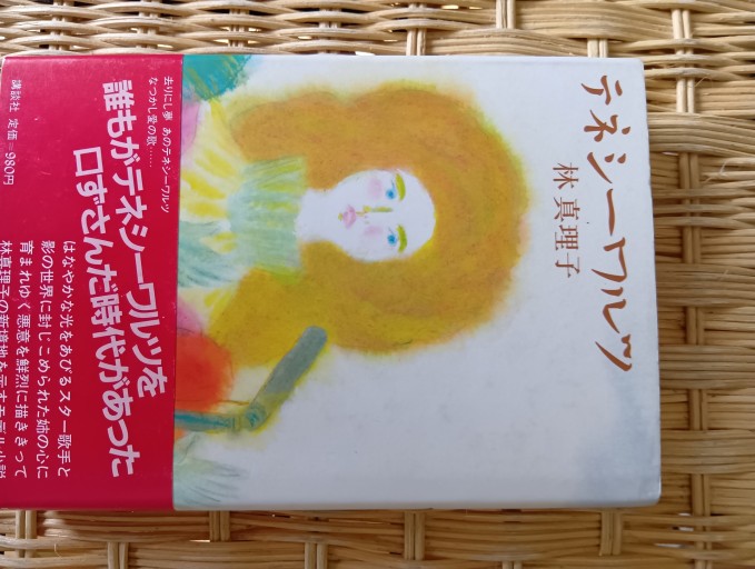 テネシ ワルツ