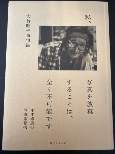 私、写真を放棄することは、まったく不可能です