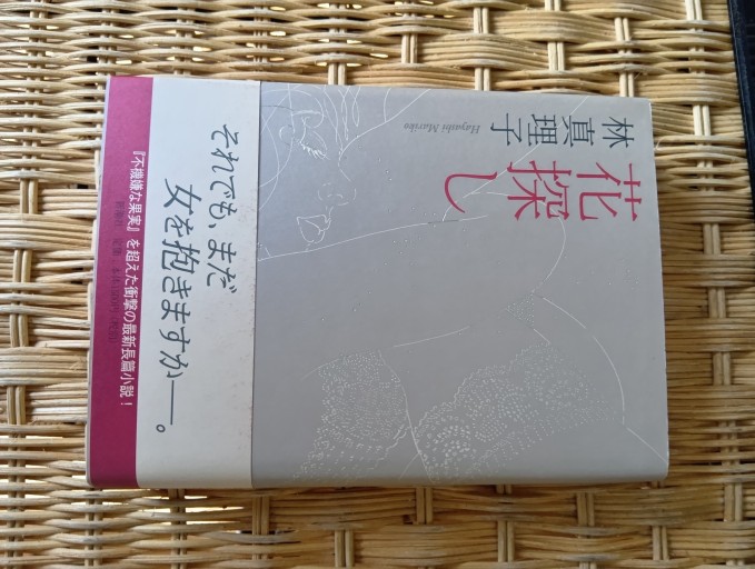 花探し