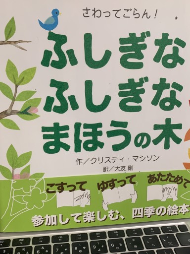 ふしぎな ふしぎな まほうの木