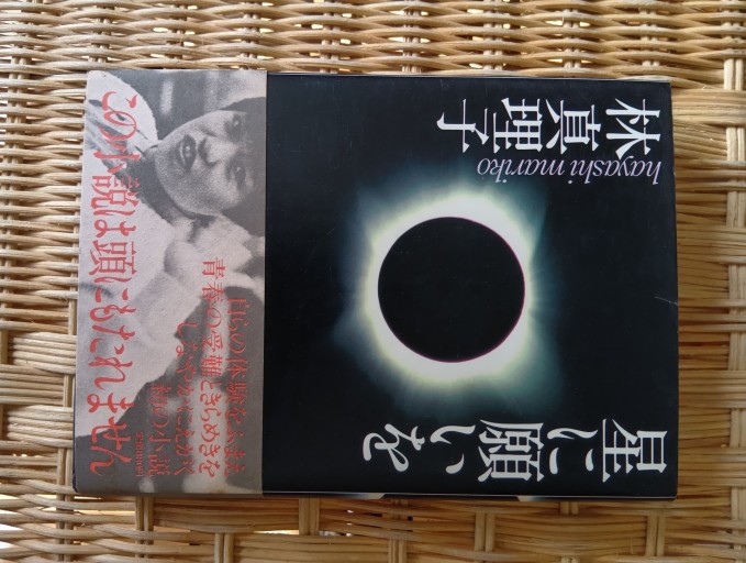 星に願いを