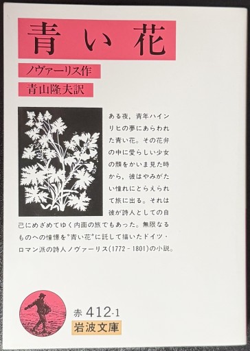 青い花(岩波文庫 赤 412-1)