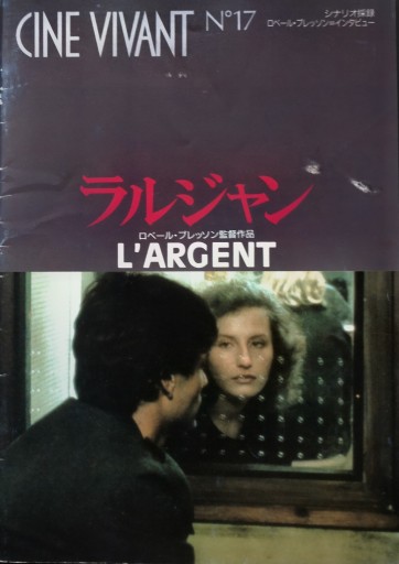 【映画パンフレット】ラルジャン