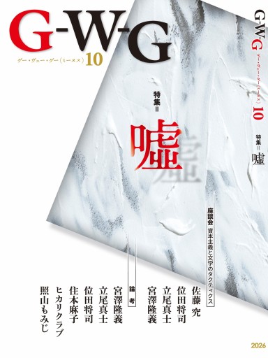 G-W-G(minus)10