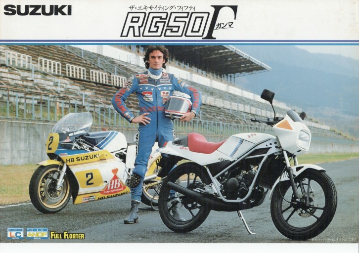 バイクカタログ/スズキRG50ガンマ