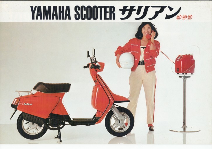 バイクカタログ／ヤマハ・サリアン