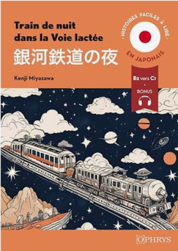 教材「Train de nuit dans la Voie lactée」