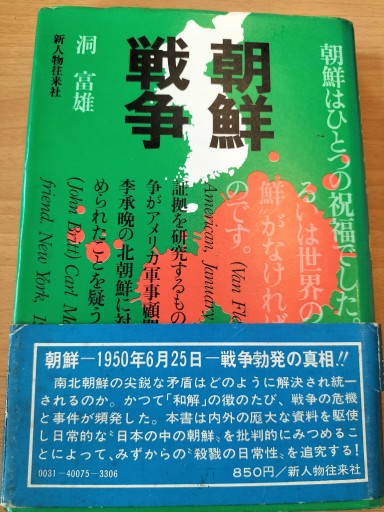 朝鮮戦争