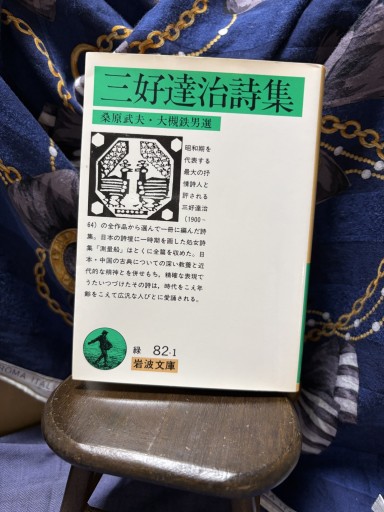 三好達治詩集