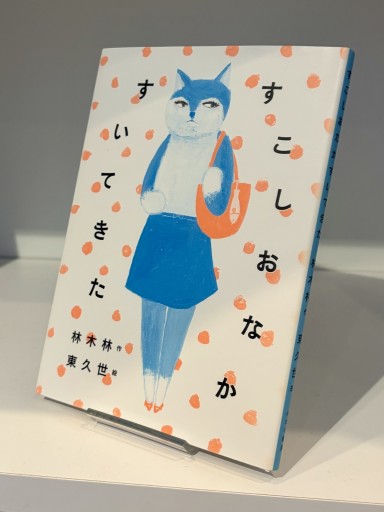 すこしおなかすいてきた
