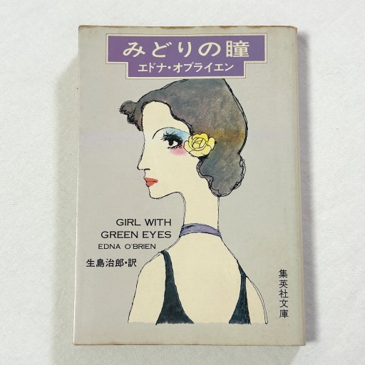 みどりの瞳