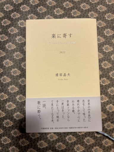 楽に寄す