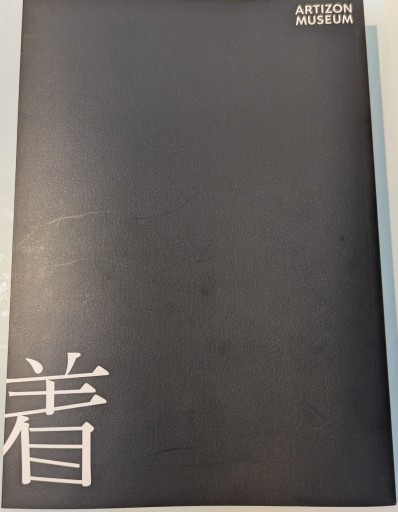 山城知佳子×志賀理江子 漂着