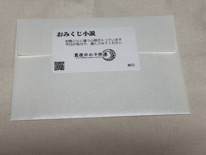 おみくじ小説(純白)