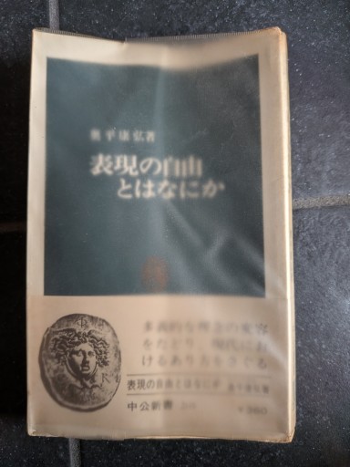 表現の自由とはなにか