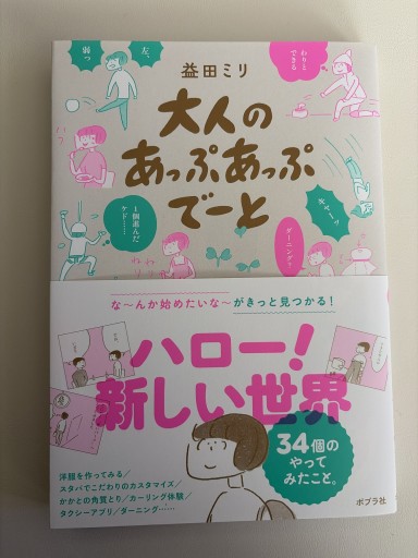 大人のあっぷあっぷでーと（一般書）