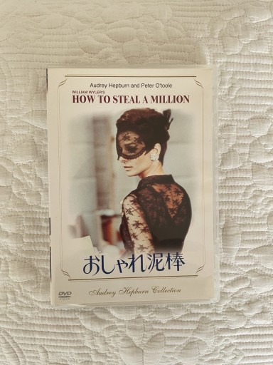 『おしゃれ泥棒』DVD