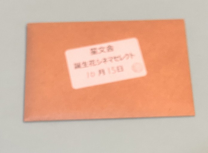【誕生花シネマセレクト】10月15日