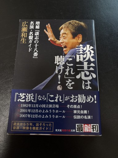 談志はこれを聴け！