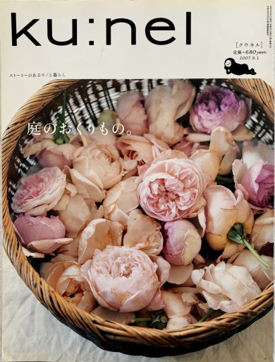 クウネル vol.27