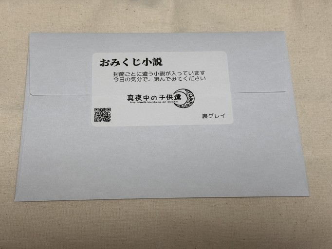 おみくじ小説（裏グレイ）