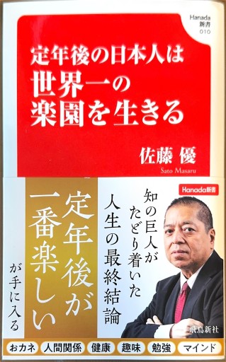 定年後の日本人は世界一の楽園を生きる