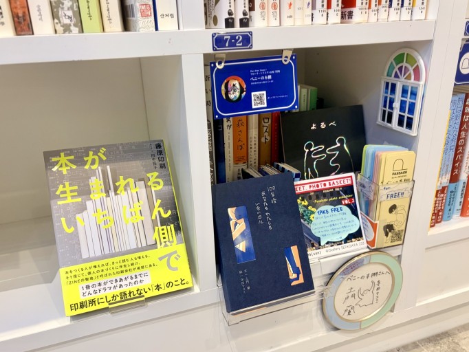 本が生まれるいちばん側で