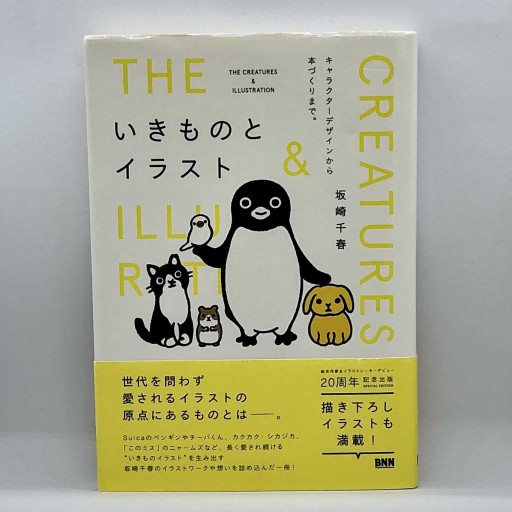 いきものとイラスト キャラクターデザインから本づくりまで。